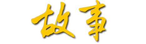從用戶、服務(wù)工程師、內(nèi)部雇員等相關(guān)利益群體，
