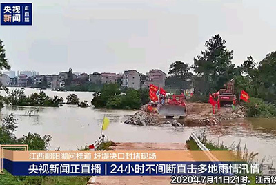 江西省鄱陽縣遭受持續(xù)強(qiáng)降雨，近十天平均降雨量高達(dá)324.4毫米。山推第一時(shí)間隨中國安能建設(shè)一道奔赴封堵現(xiàn)場，為抗洪搶險(xiǎn)保駕護(hù)航。